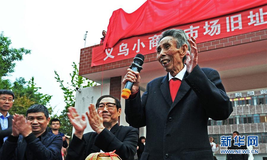 （改革先锋风采·图文互动）（3）义乌市场是人民创造出来的——记义乌小商品市场的催生培育者谢高华